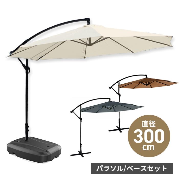 ガーデンパラソル 大型 300cm 3m ハンギングパラソル 折り畳み