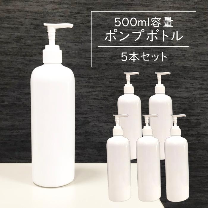 ポンプボトル 500ml 遮光容器 空ボトル ポンプ容器 詰め替えボトル ディスペンサー シャワーポンプ ポンプ500bp 5本 500bpx5 Labbingshop 通販 Yahoo ショッピング