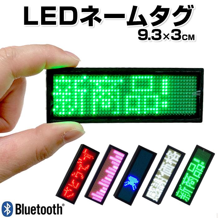 LEDネームタグ 9.3×3cm スマホ操作 日本語対応 マグネット ピン 名札 Bluetooth LEDネームプレート 光る名札 送料無料 ###LED名札CM-XK-###｜labbing-shop｜02