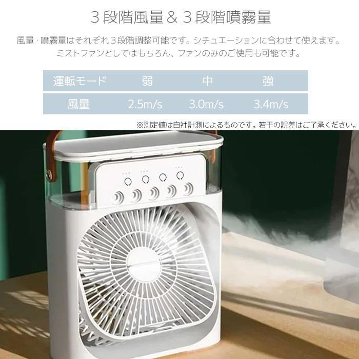 SIS ミストファン 卓上 冷風扇 USB 充電 静音 3段階風量調節