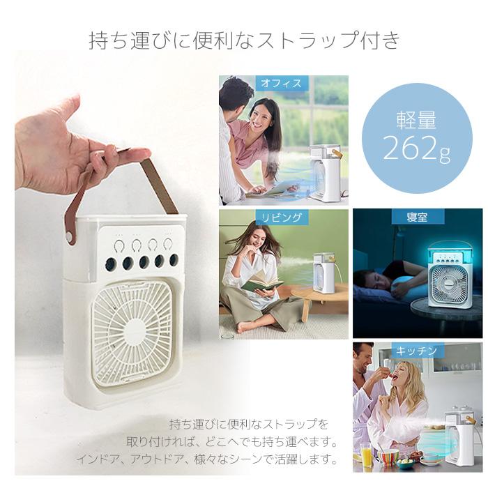 SIS ミストファン 卓上 冷風扇 USB 充電 静音 3段階風量調節