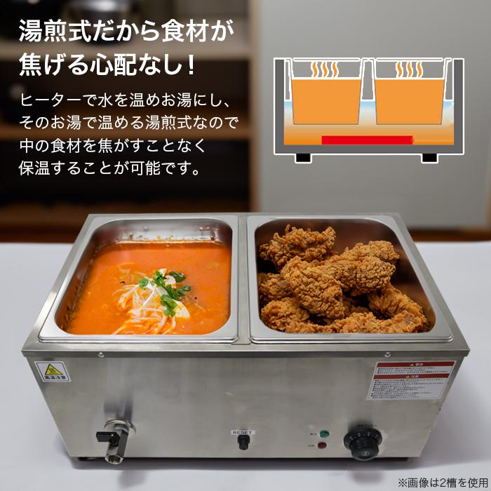 安心の1年保証] 湯煎式フードウォーマー 業務用 卓上 電気 保温