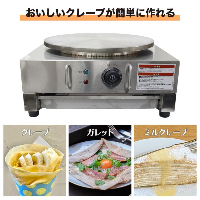 未使用 業務用クレープメーカー 温度調節可能 50-300℃ 電気クレープ機 楽天市場】業務用クレープメーカー 温度調節可能 50-300℃ 焦げ付き防止