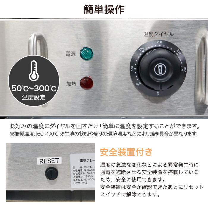 安心の1年保証] 業務用クレープメーカー 電気式 50-300℃ 温度調節 100V