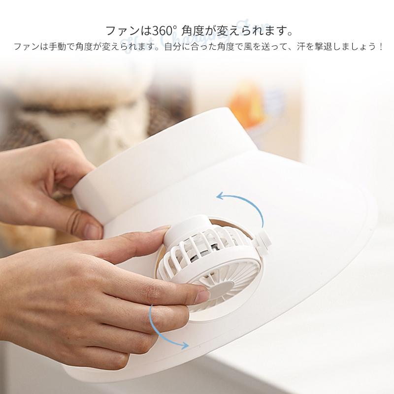 ファン付きサンバイザー 3段階風量 USB充電式 扇風機 サンバイザー