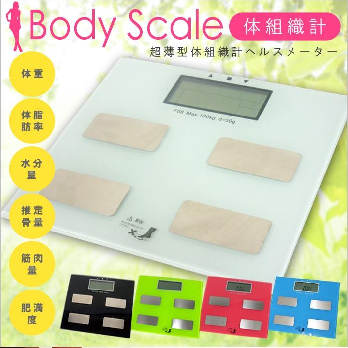 体重計 体組成計 体脂肪計 体重 内臓脂肪 体脂肪率 体水分量