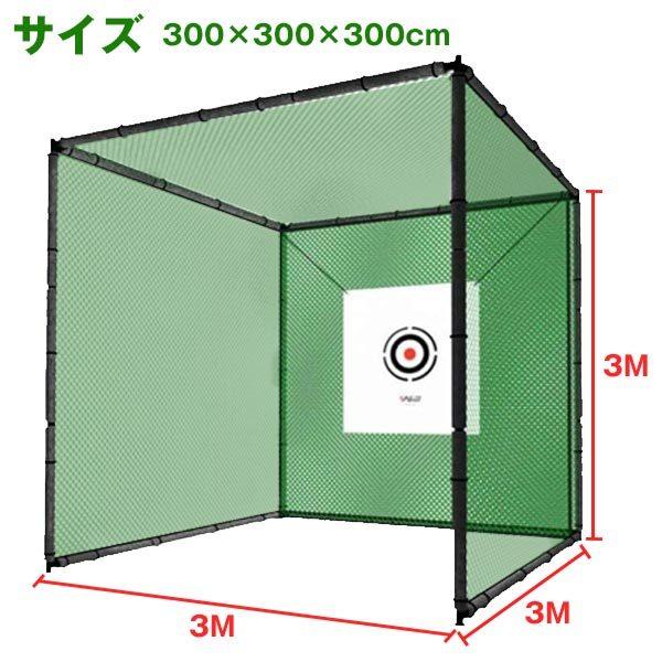 ゴルフ 練習 ネット 大型 3m ゴルフネット ゴルフ練習ネット 据え置き 野球 テニス 練習 トレーニング 運動不足解消 送料無料 ###ゴルフネット3M-G/W◇###｜labbing-shop｜05