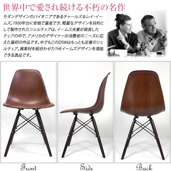木目調 イームズ チェア DSW リプロダクト シェルチェア イームズ 