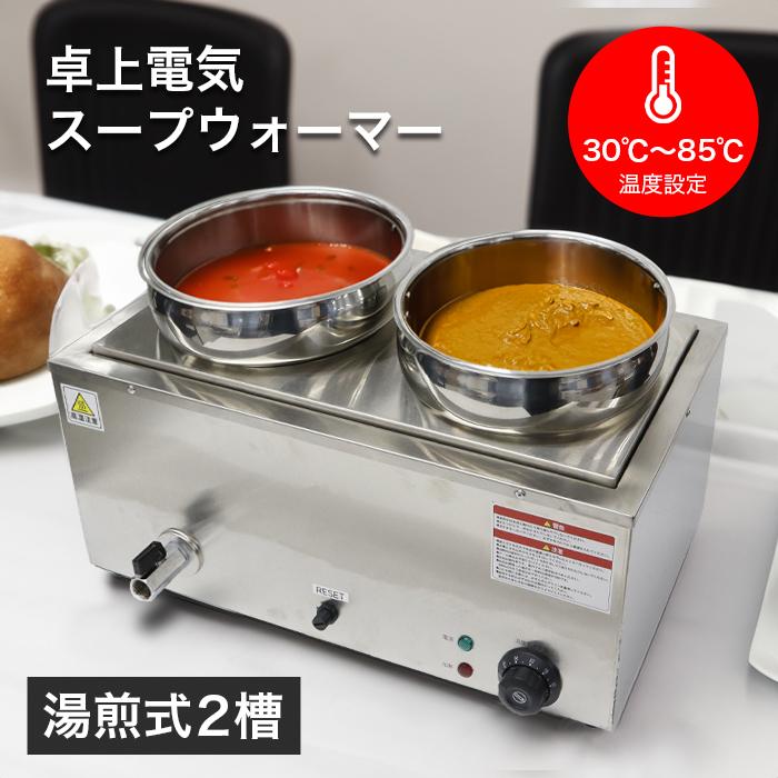 A725 8L湯煎式スープジャースープウォーマー熱研エバーホット業務用 安心の1年保証] 湯煎式スープジャー 業務用 湯煎式 フードウォーマー