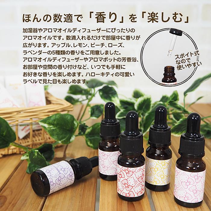 アロマオイル 10ml 10本セット エッセンシャルオイル ハローキティ