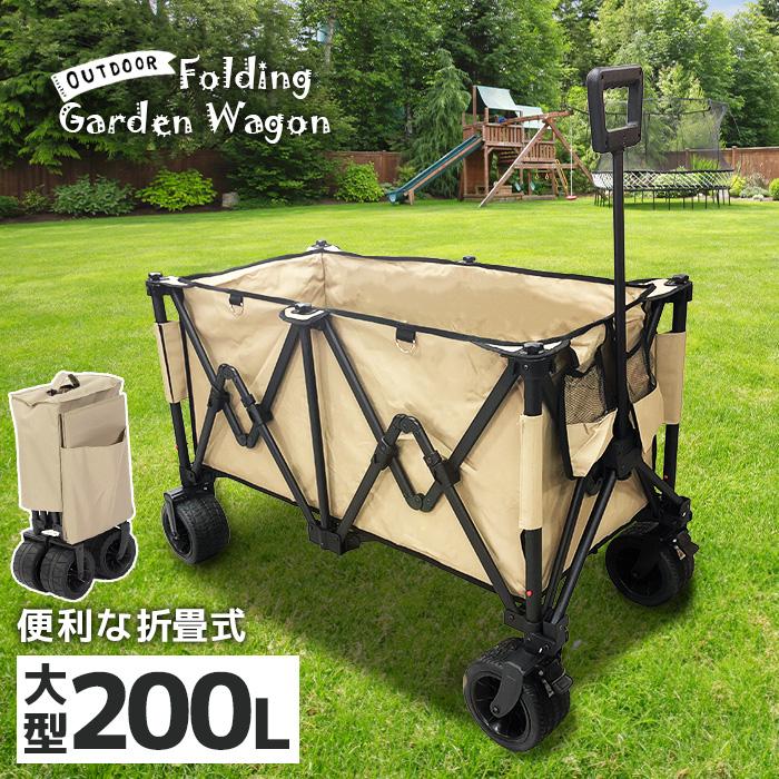 アウトドアワゴン 200L キャリーワゴン キャリーカート 折りたたみ 4輪 