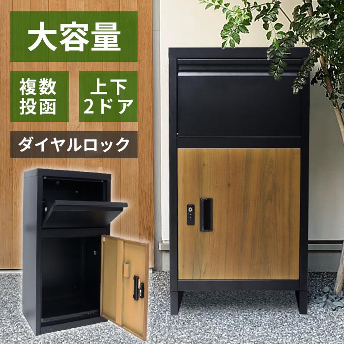 宅配ボックス 複数投函 大容量 ダイヤルロック ステッカー付 一戸建て
