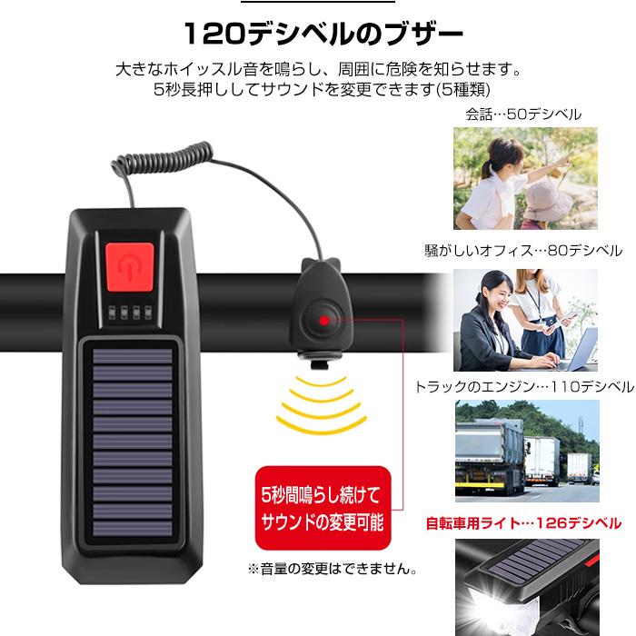 自転車ライト LED USB充電 明るい ソーラー 充電 ライト切り替え 防水