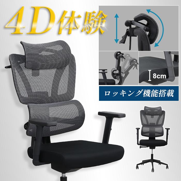 4D ロッキングチェア メッシュ ガス圧式昇降 ランバーサポート 4D ロッキングチェア メッシュ ガス圧式昇降 ランバーサポート