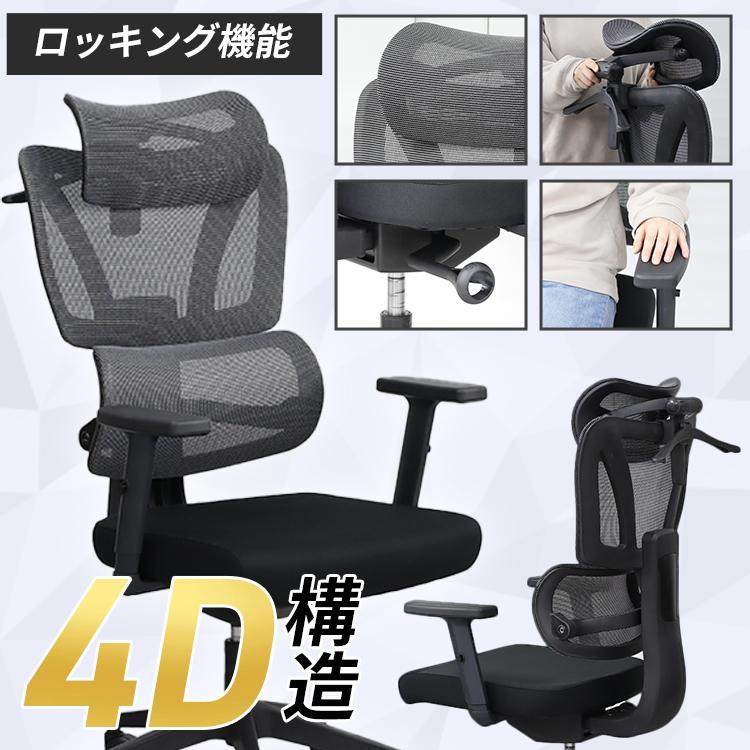 4D ロッキングチェア メッシュ ガス圧式昇降 ランバーサポート 4D ロッキングチェア メッシュ ガス圧式昇降 ランバーサポート