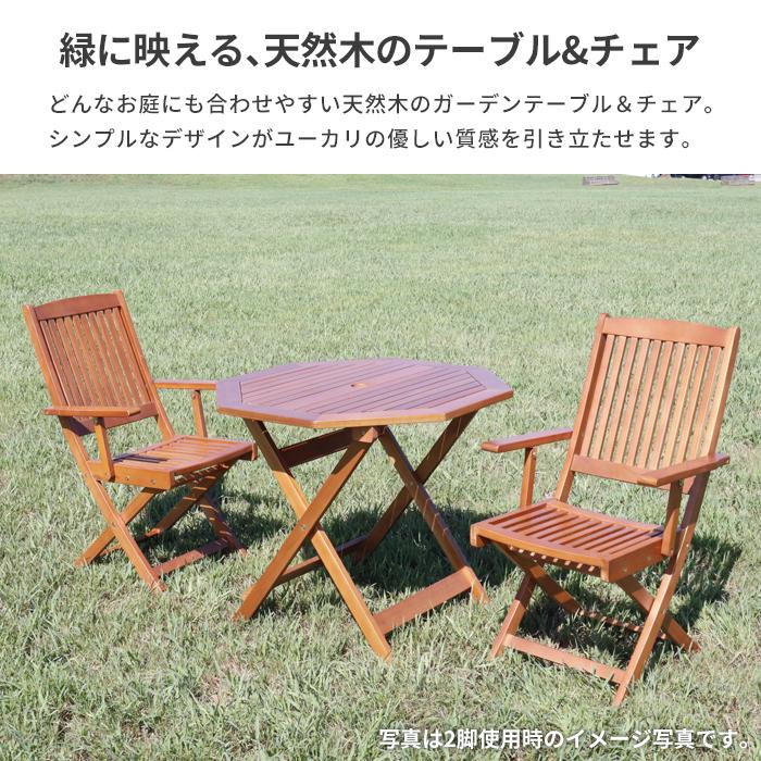 ガーデンテーブル&チェアセット 木目 ガーデン テーブル セット 5点セット 3点セット 八角テーブル 90cm
