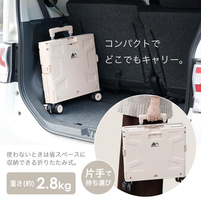 4輪 折りたたみ キャリーカート 45L キャスター付 ストッパー付