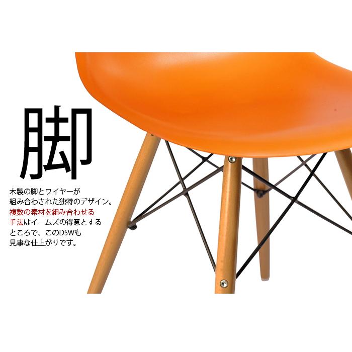 イームズ シェルチェア リプロダクト DSW eames チェア 椅子 イス ジェネリック家具 北欧 ダイニングチェア 送料無料 ###チェア9001###｜labbing-shop｜07