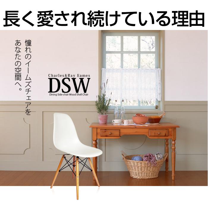 イームズ シェルチェア リプロダクト DSW eames チェア 椅子 イス ジェネリック家具 北欧 ダイニングチェア 送料無料 ###チェア9001###｜labbing-shop｜08