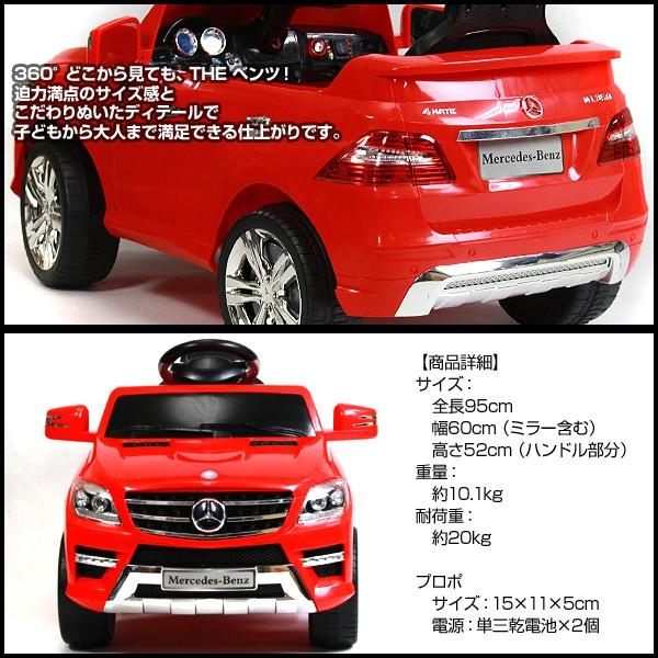 電動乗用カー メルセデスベンツ公式 ML350 電動乗用ラジコンカー 乗用