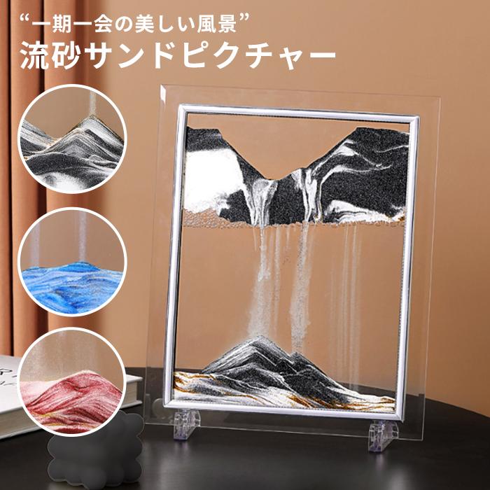 サンドピクチャー 置物 置き物 動く砂のアート 砂の絵 3D サンド