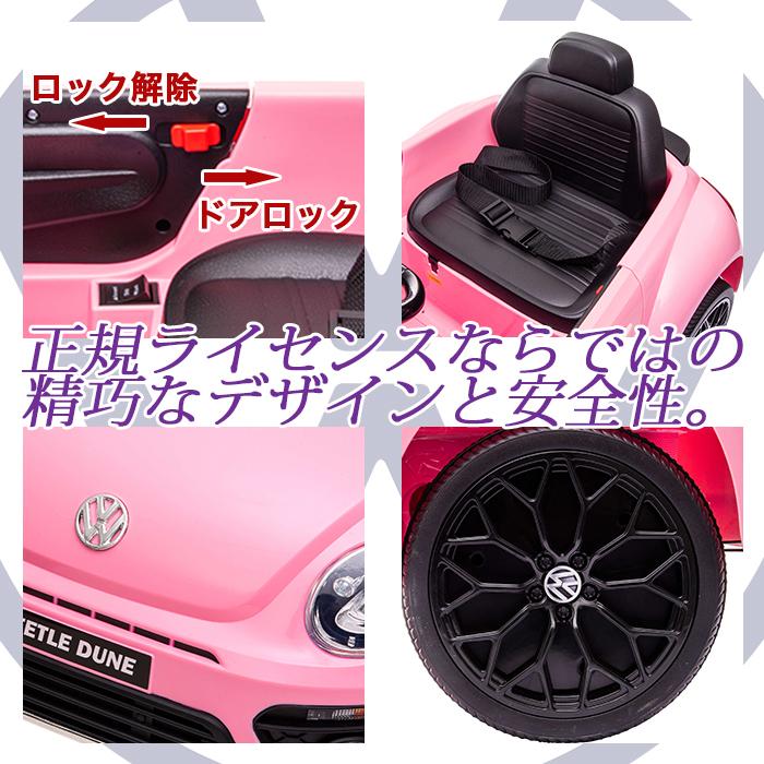 乗用ラジコン ビートル フォルクスワーゲン Volkswagen Beetle 公式  