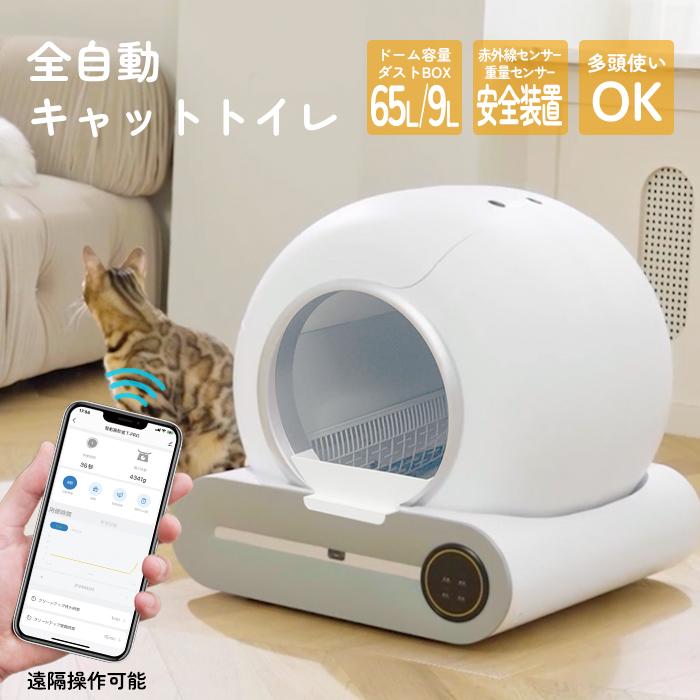 ネコ公式 猫用品 猫 トイレ 自動 おしゃれ 自動猫トイレ 65L スマホ 遠隔操作 全自動 トイレ 猫 自動 ねこ ネコ おしゃれ ペット 大型 安全 自動ネコトイレ 全自動猫トイレ 猫トイレSCB-01 Labbingshop - 通販 - Yahoo ショッピング