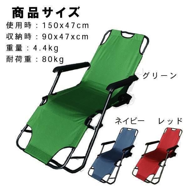 リクライニングチェア 全長150cm アウトドア 椅子 折りたたみ 