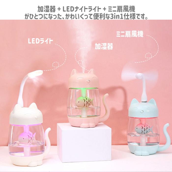 加湿器 卓上 3in1 オフィス かわいい 小型 Usb 大容量 アロマ スチーム おしゃれ 除菌 ねこ 動物 アニマル 癒し系 魚 インテリア ネコ加湿器mmjsq Sis3in1 Mmjsq Labbingshop 通販 Yahoo ショッピング