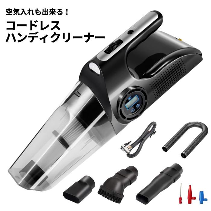 ハンディクリーナー 車用掃除機 1台2役 空気入れ 掃除機