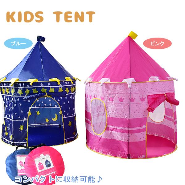 テント キッズテント 子供テント ポップアップテント ワンタッチ テントハウス 室内 お城 かわいい 男の子 女の子
