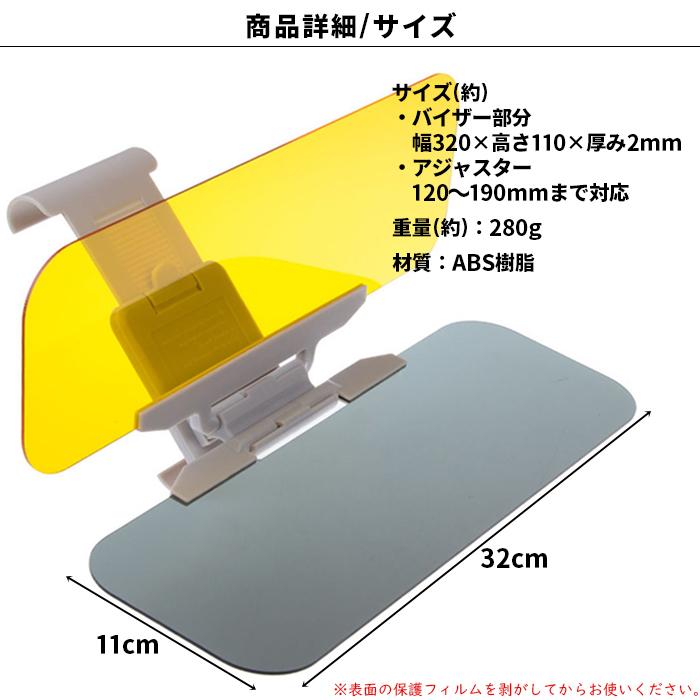 昼夜兼用車載用サンバイザー 2WAY 日よけ 自動車 対向車 日中 夜間 車 車載 運転 眩しい 日差し 遮光 UVカット 送料無料 ###バイザーKEQ-801###｜labbing-shop｜04