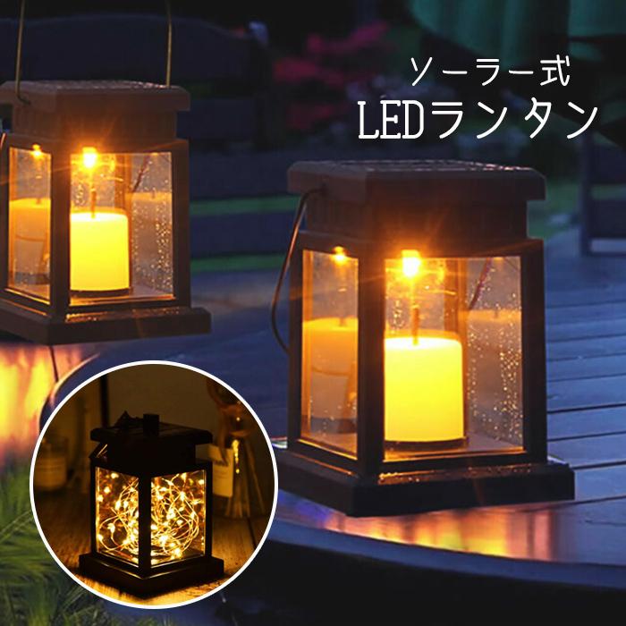 ソーラーランタン キャンドル ソーラーライト 屋外 明るい 防犯 防水 省エネ 装飾 庭 芝生 玄関先 夜間自動点灯 おしゃれ 送料無料 ライトxgd Sisrxgd Labbingshop 通販 Yahoo ショッピング
