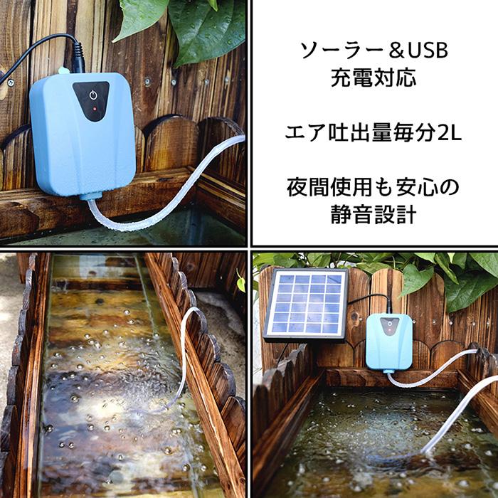ソーラー充電式 エアポンプ 太陽光充電 電源不要 USB充電 ポータブル