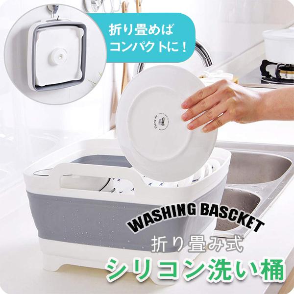 洗い桶 シリコン 折りたたみ 排水口付き バケツ 8l 四角 大容量 洗濯桶 おりたたみ 洗面器 ゴム たためる 大きい タライxcp Whry おしゃれ 浸け洗い 排水 現金特価