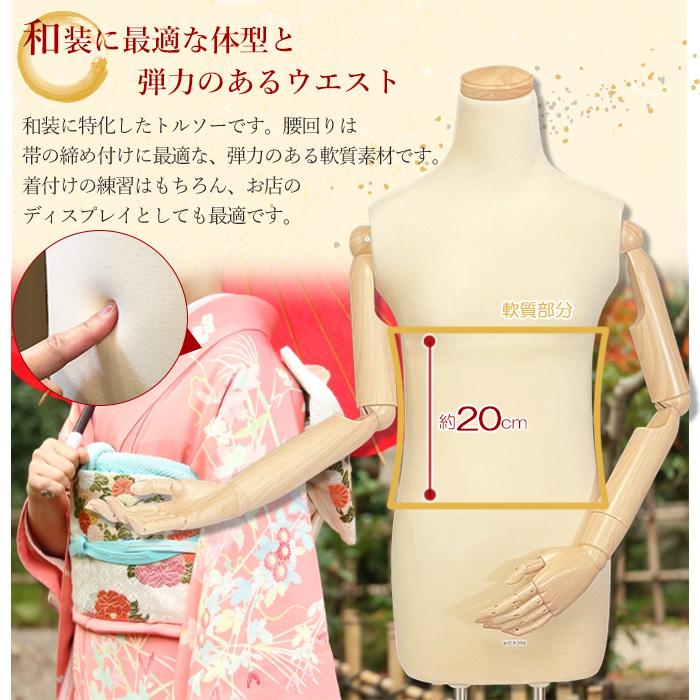 エコボディ SUN トルソー 　腕付　和装 着付け マネキン 調整可能 和装トルソー 腕付きトルソー レディース マネキン 和装ボディ