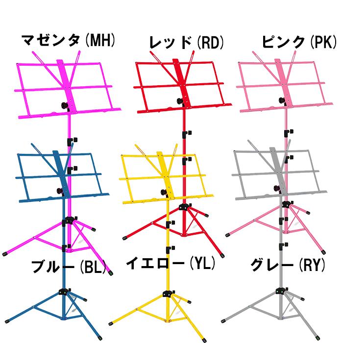 選べる7色 譜面台 折りたたみ 軽量 収納袋付き スチール製
