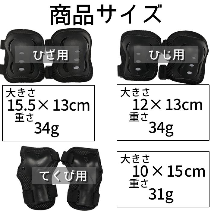 プロテクター 3点セット 子供 キッズ 幼児 ジュニア 大人用 自転車