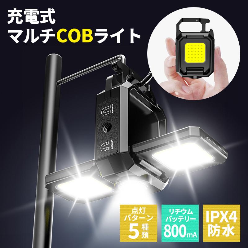 懐中電灯 COB ライト 3面 ミニライト ミニ投光器 TypeC 作業灯 投光器
