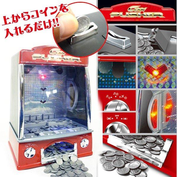 コインマシン コイン落とし メダルゲーム コインプッシャー おもちゃ