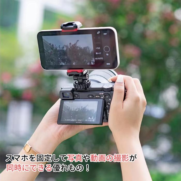 カメラ用スマホホルダー 同時撮影 カメラ スマホホルダー ダブル撮影