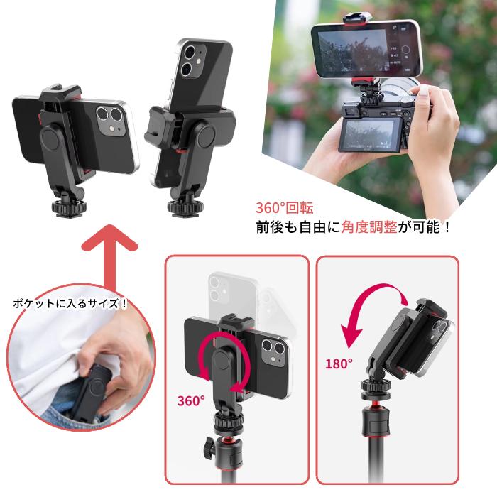 カメラ用スマホホルダー 同時撮影 カメラ スマホホルダー ダブル撮影