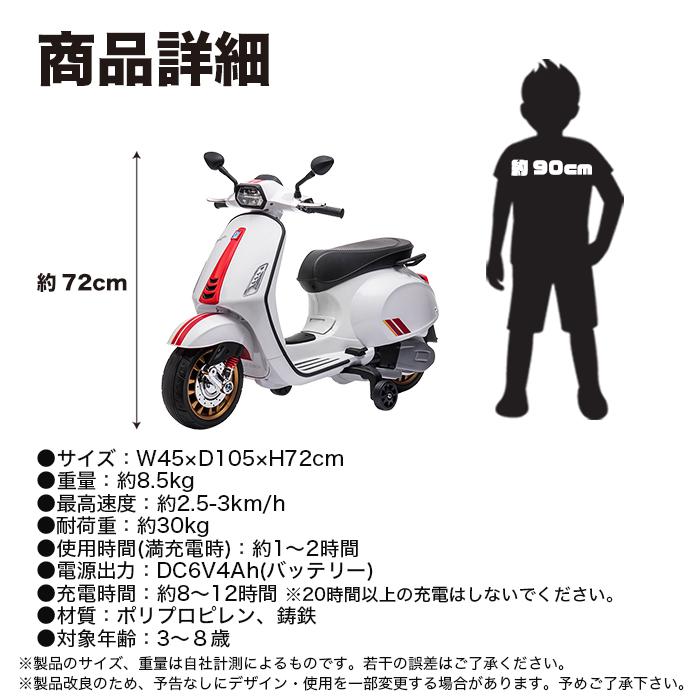 電動乗用バイク 正規ライセンス vespa ベスパ ペダル 乗用玩具 電動乗用玩具 電動乗用 バイク 玩具 幼児 子供 送料無料 ###乗用バイク2105###｜labbing-shop｜08