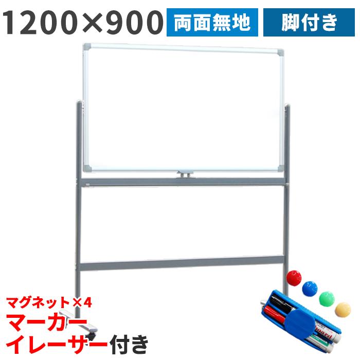中古品ホワイトボード 移動式 両面 120cm*90cm