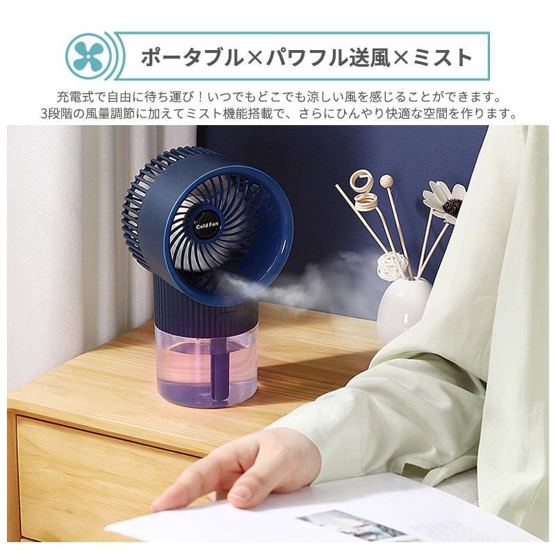 SIS 充電式ミストファン ミスト 扇風機 ファン 卓上扇風機 卓上ミスト