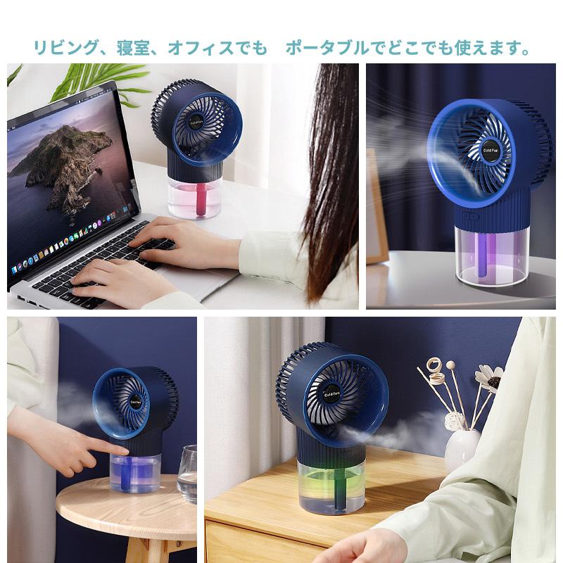 SIS 充電式ミストファン ミスト 扇風機 ファン 卓上扇風機 卓上ミスト