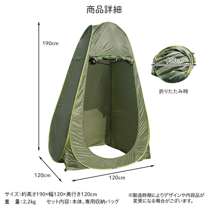 着替えテント 高さ190cm ワンタッチ ポップアップ テント 着替え 更衣