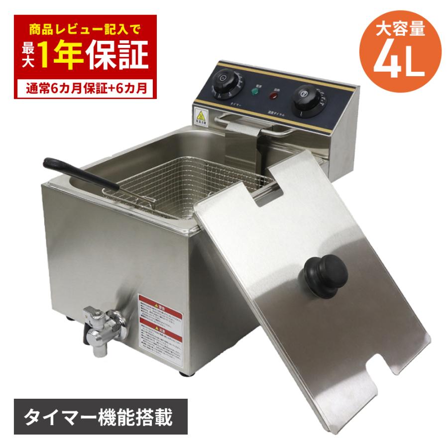 フライヤー 電気フライヤ 3.5L 電気 100V 卓上タイプ 電気フライヤー  