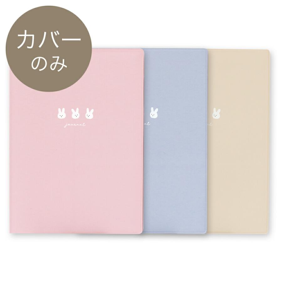 2025年手帳 B6サイズ 手帳カバー うさぎトリオ(ピンク ブルー ベージュ
