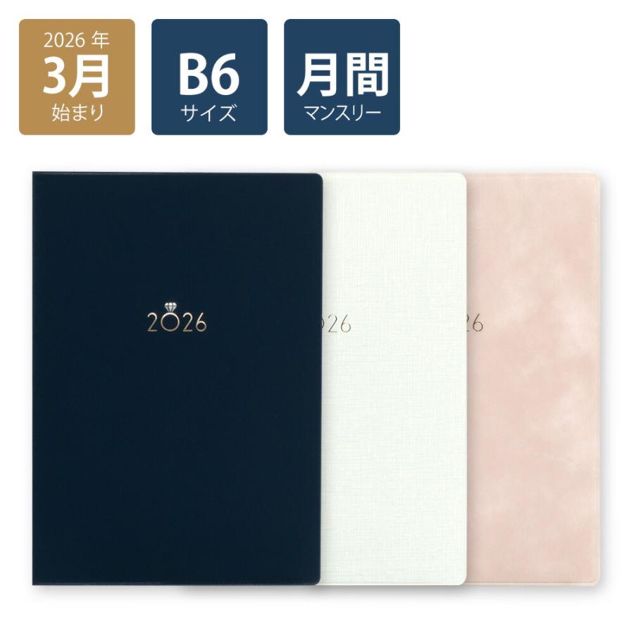 2026年手帳 2026年3月始まり スケジュール帳 ダイアリー 月間 月曜